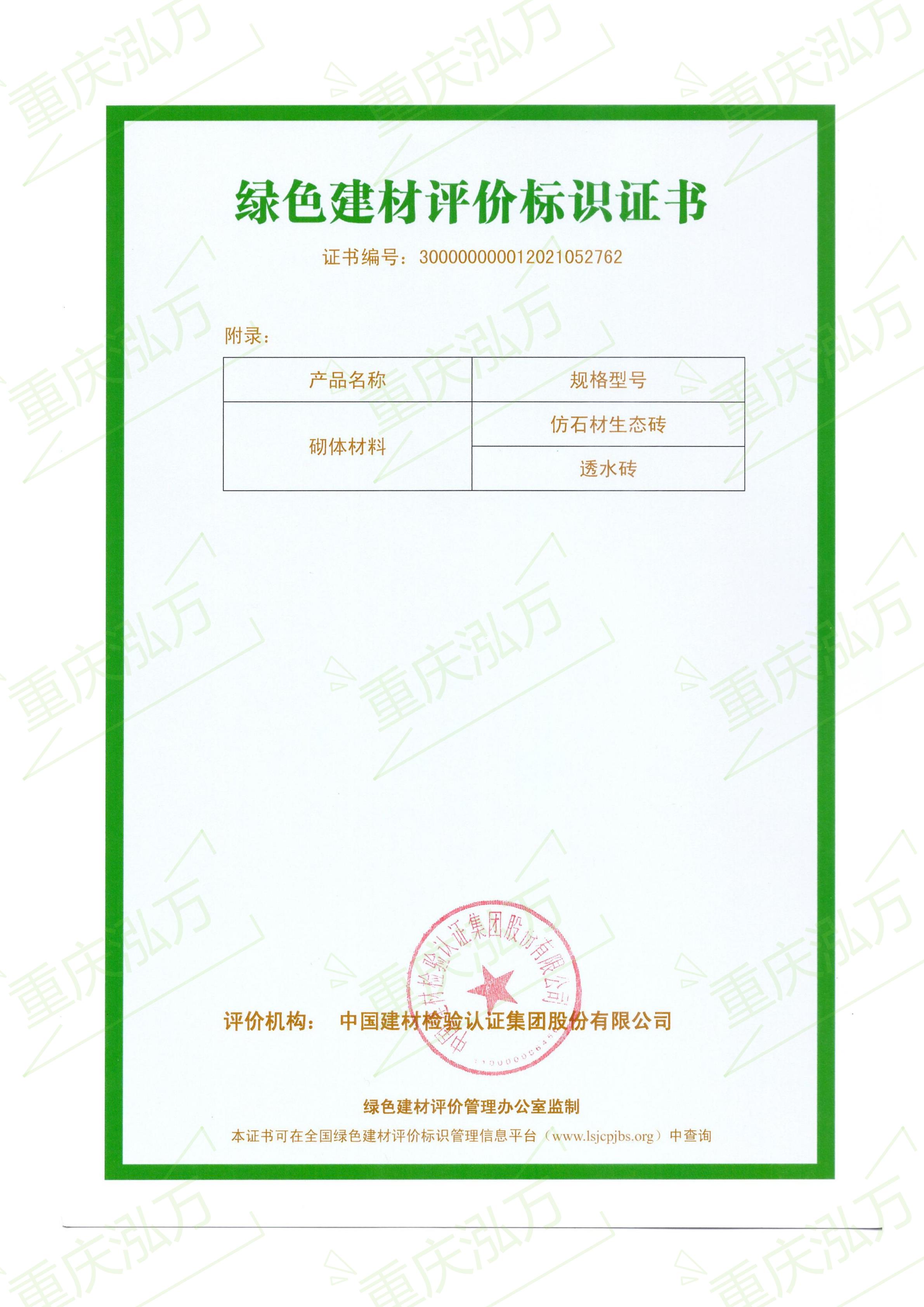 重慶泓萬通過綠色建材標識評價三星認證